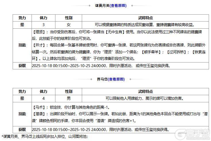 《三国杀OL》许愿谋黄月英、界马岱 燕语莺歌*谋黄月英琳琅绘卷