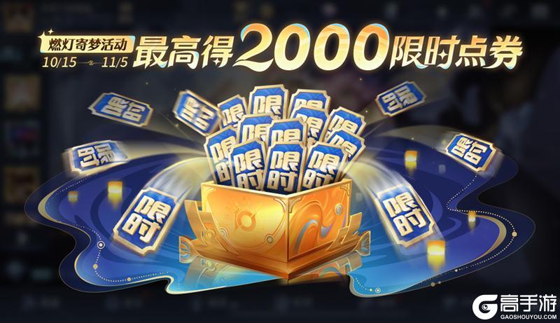 《王者荣耀》【燃灯寄梦】活动开启公告