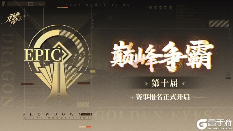 《龙族:卡塞尔之门》第十届最强专员争霸赛-多阵容赛季即将开幕!