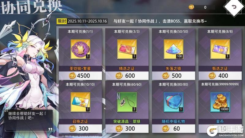 《梦的第七章》【协同作战 BOSS共斗】 杜梅瑟挑战开启