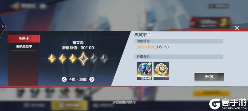 《奥特曼超时空英雄》潜能攻略：潜能系统养成提升思路！