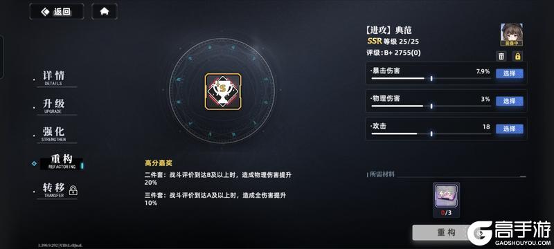 《神行少女》刻印攻略:刻印强化&重构指南!