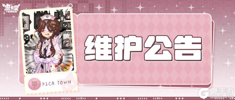 《皮卡堂之梦想起源》10月30日维护更新公告