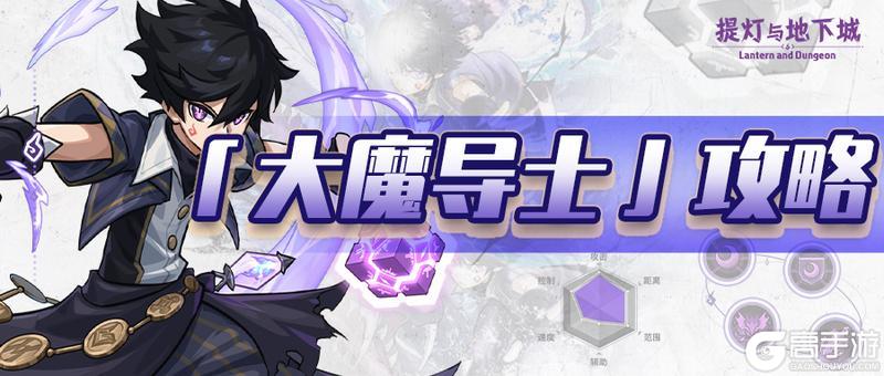 《提灯与地下城》职业攻略:「大魔导士」技能解析&实战教学!