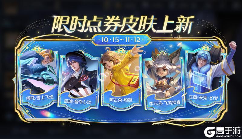 《王者荣耀》10月15日版本更新公告