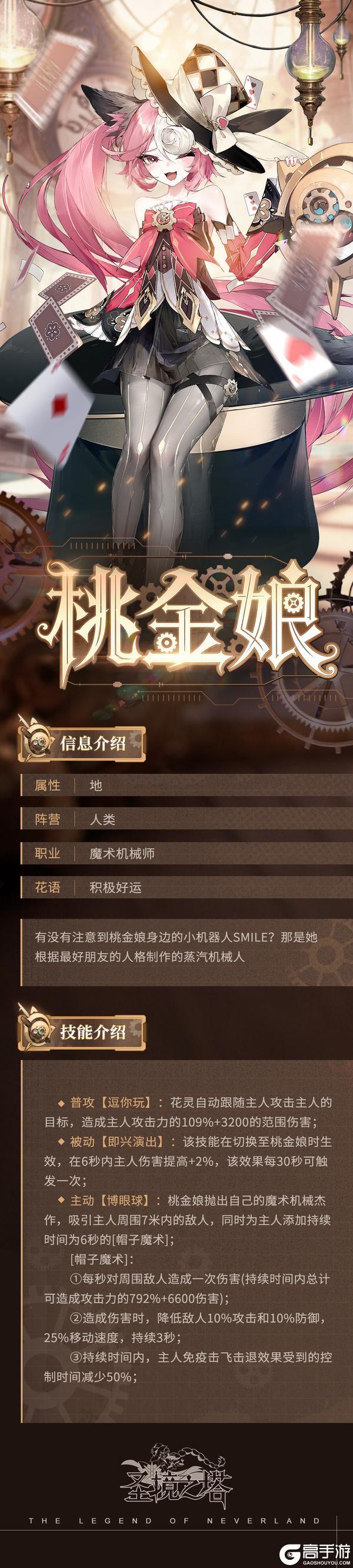 《圣境之塔》全新地属性花灵——桃金娘11月04号来守护爱哭鬼的祈愿!