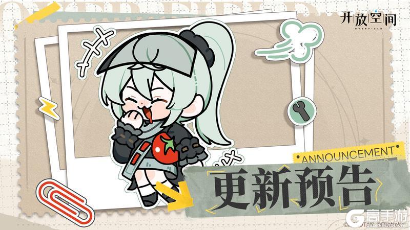 《开放空间》10月23日版本更新预告