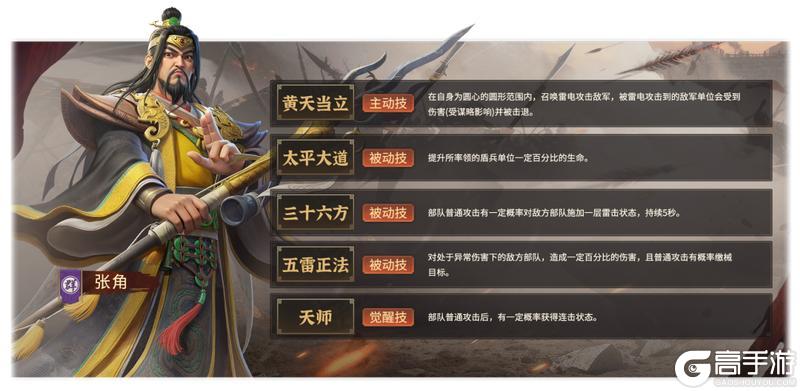 《偃武》异常流崛起!“大贤良师”并非虚名,黄巾之主张角降临!