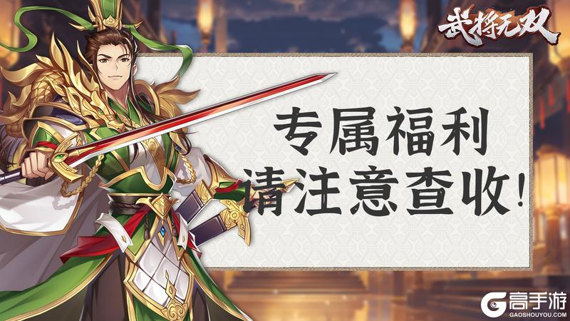 《武将无双》🌕 明月寄相思，好礼庆团圆！各位亲爱的玩家朋友们，中秋快乐！