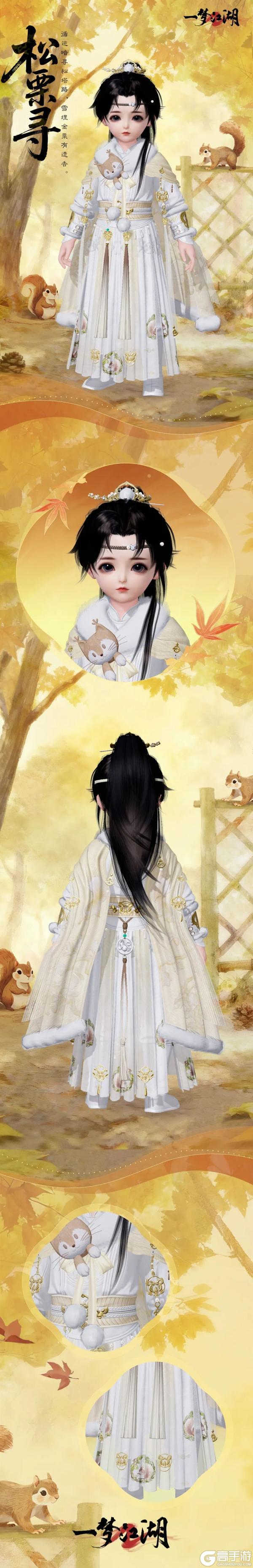 《一梦江湖》 孟冬节活动开启 傲剑上新