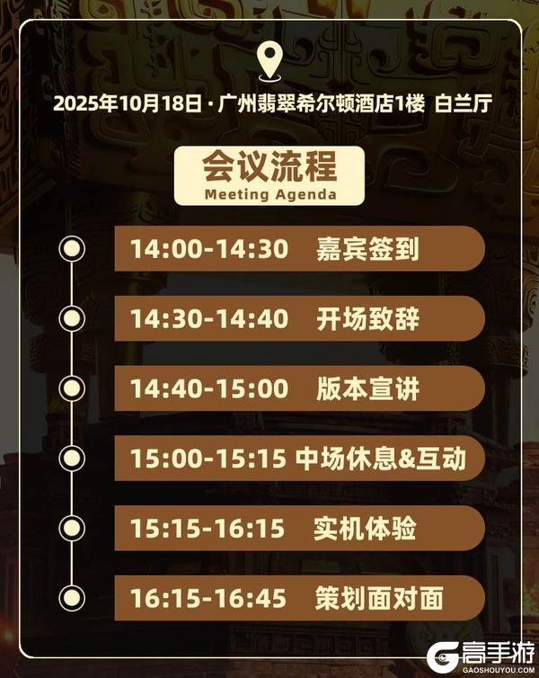 《偃武》今天!二赛季前瞻交流会 主播带你直击现场!
