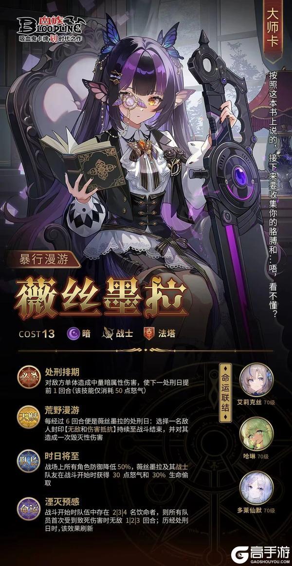 《血族》全新大师卡-薇丝墨拉登场!登录即送十连抽!