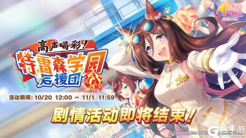 《闪耀！优俊少女》剧情活动即将结束！