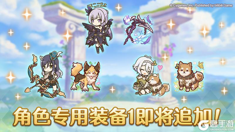《公主连结》「角色专用装备1」追加