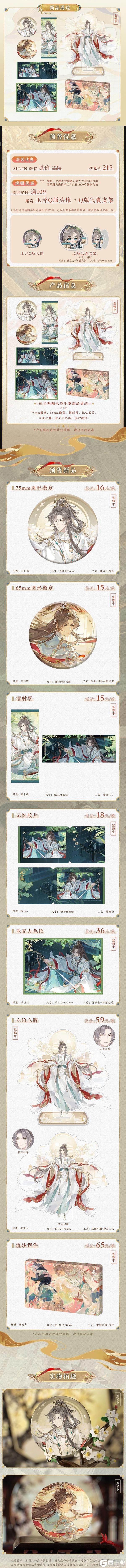 《花亦山心之月》玉泽2025生贺周边上新!