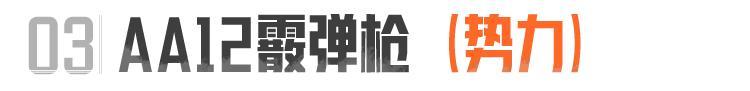《暗区突围》S15新枪抢先看!三把全新势力枪械加入暗区!