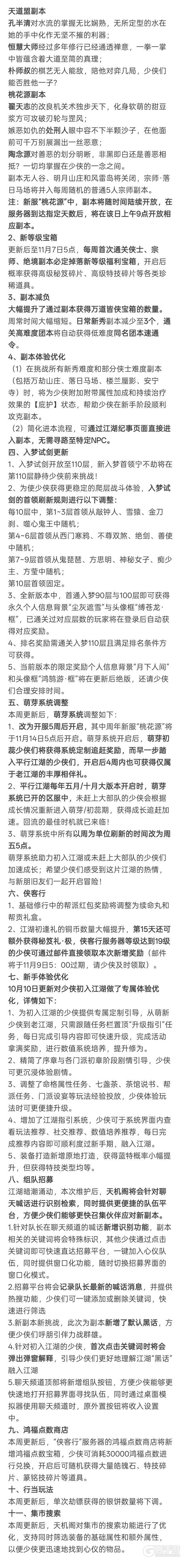 《一梦江湖》周年庆典千灯宴版本将全面开启！