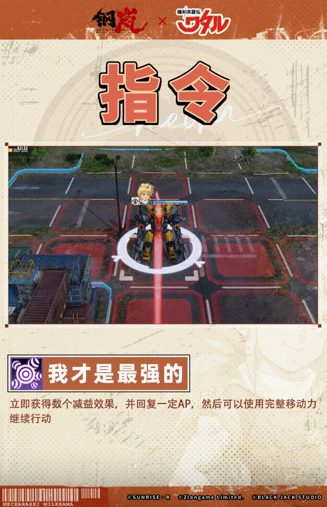 《钢岚》「魔界皇子登场！」虎王机师档案