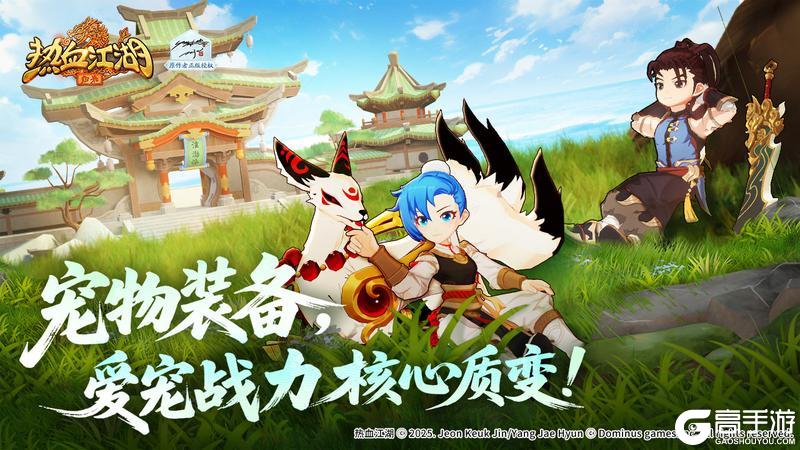 《热血江湖：归来》小投入大回报 宠物装备属于你爱宠的战力质变核心