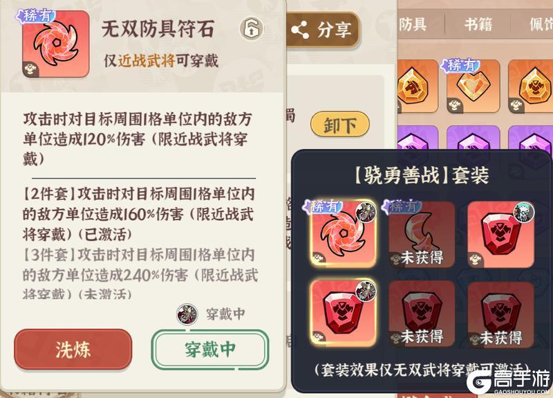 《先生请出山》武将符文套装推荐:热门红将无双符石搭配全攻略!
