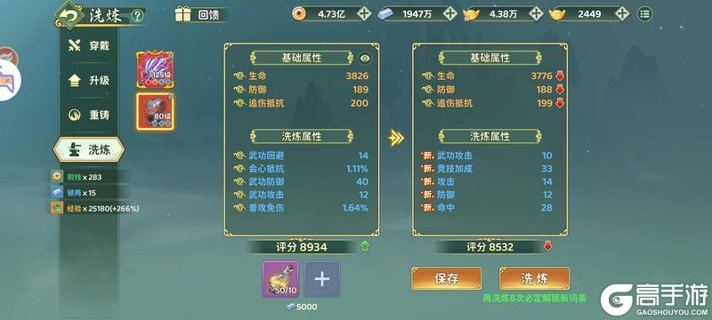 《热血江湖归来》快速学习奇宝属性洗练攻略