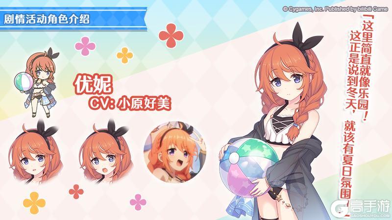 《公主连结》剧情活动「寒冬的盛夏与神圣学院的问题儿童」登场角色介绍