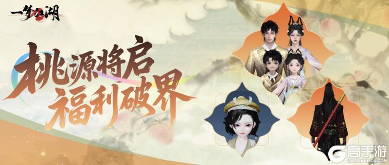 《一梦江湖》最强新服福利全套外观超30件！