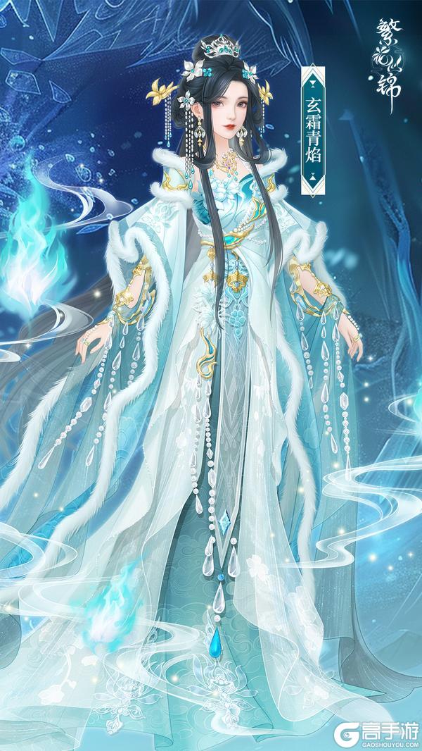 《繁花似锦》仙裳鉴赏 | 玄霜青焰