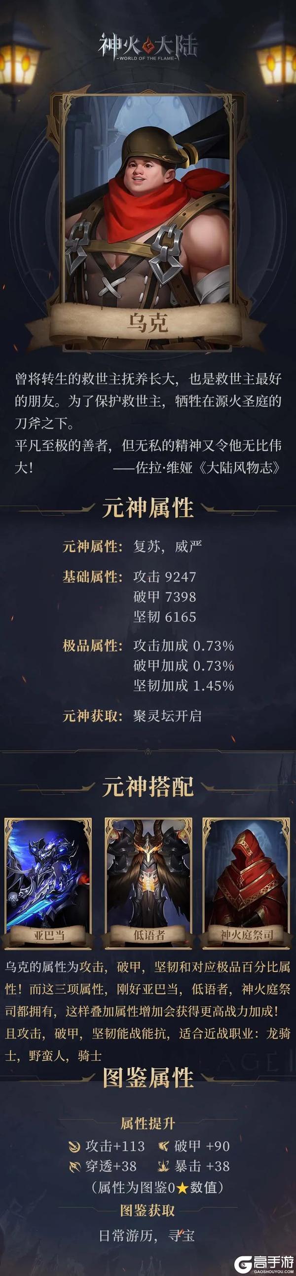 《神火大陆》诸神黄昏牺牲者:乌克!超适合近战