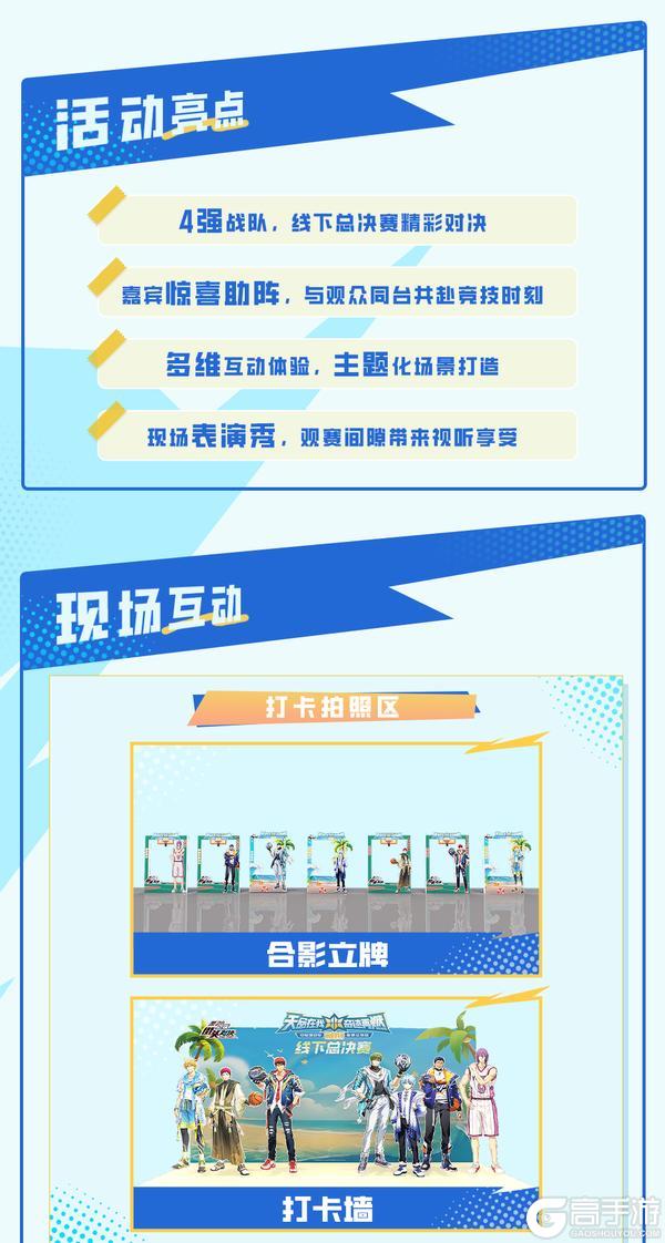 《黑子的篮球:街头对决》天命杯 | 线下总决赛观众观赛邀请函