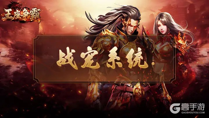 王座争霸