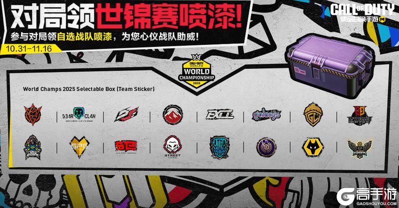 《使命召唤手游》世锦赛,预备!福利放送,就位!