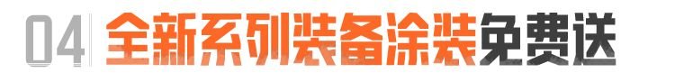 《暗区突围》300万+柯恩币、限定套装&枪械涂装、免费30连!S15赛季全新福利!