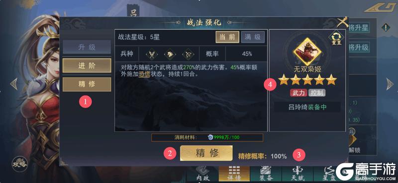 《飓风三国》战法精修攻略:战法精修功能介绍