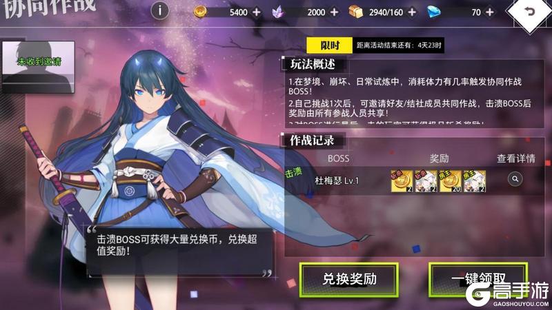 《梦的第七章》【协同作战 BOSS共斗】 杜梅瑟挑战开启