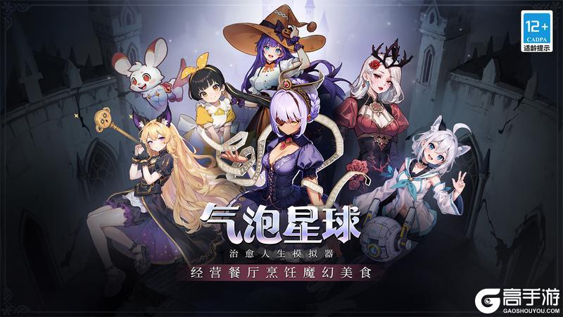 《气泡星球》周福利