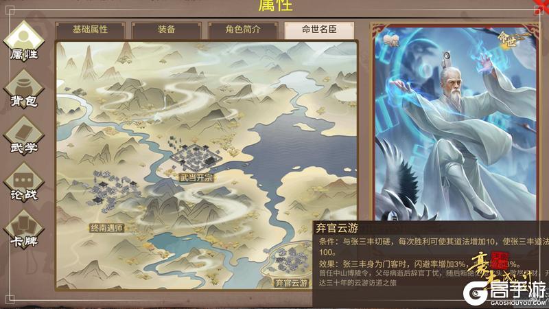 《豪杰成长计划》10月16日 全新武侠图鉴 命世明臣系统上线！
