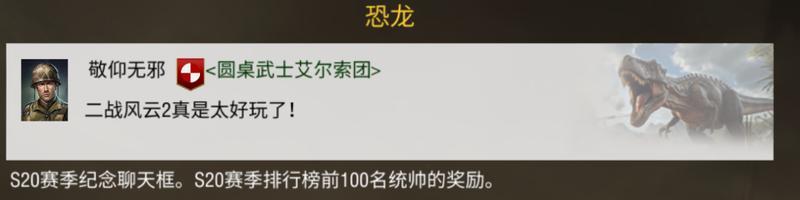 《二战风云2》更新公告:【S20赛季】终极战场开启!全面战争一触即发!