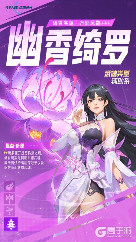 《斗罗大陆：猎魂世界》活动公告 | 「绮香萦魂」武魂宝典活动即将开启！