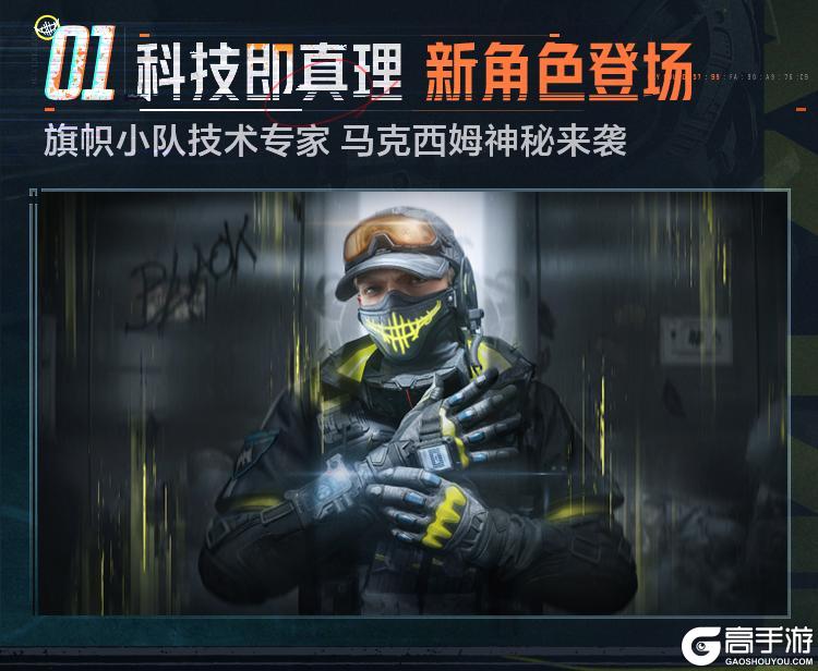 《暗区突围》马克西姆即将登场,新军需送30抽!S15新内容大汇总!