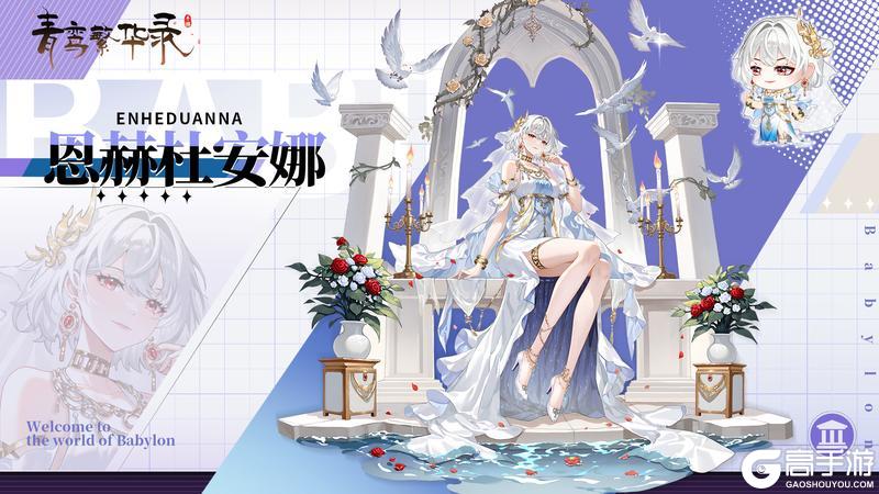 《青鸾繁华录》【图鉴分享丨巴比伦】就这个黑皮爽！