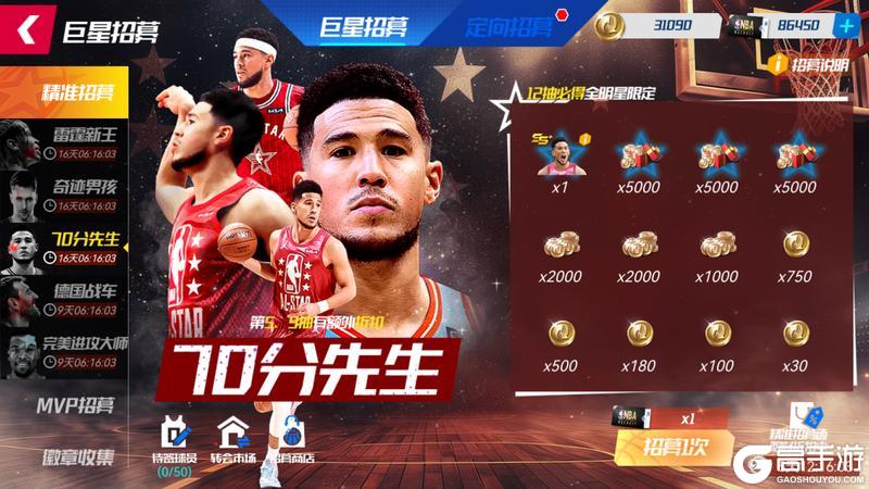 《NBA篮球大师》新生代王者携手MVP加内特齐返场!