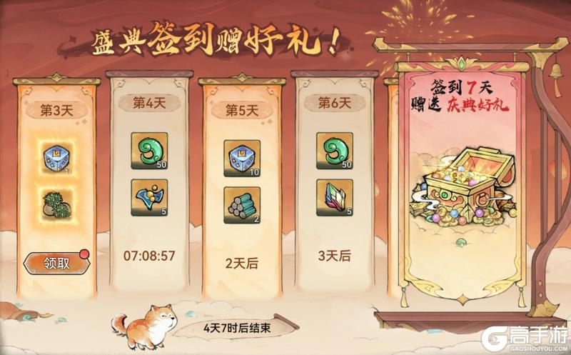 《最强祖师》金秋拾月 寻宝赢限定装扮!