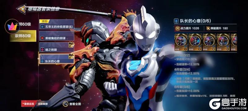 《奥特曼超时空英雄》 增幅器攻略：增幅器系统详解&养成提升思路！