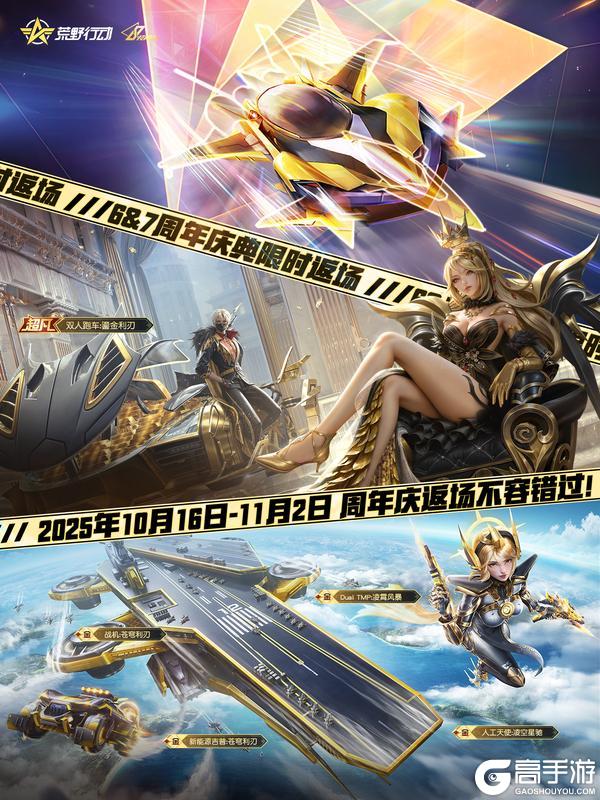 《荒野行动》8周年预热活动来啦！