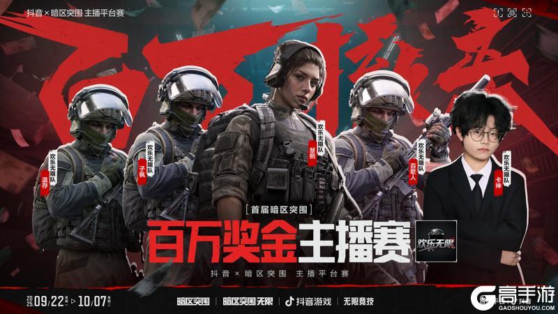 《暗区突围》抖暗杯之百万撤离丨A组晋级名单揭晓！B组对决今晚开赛！