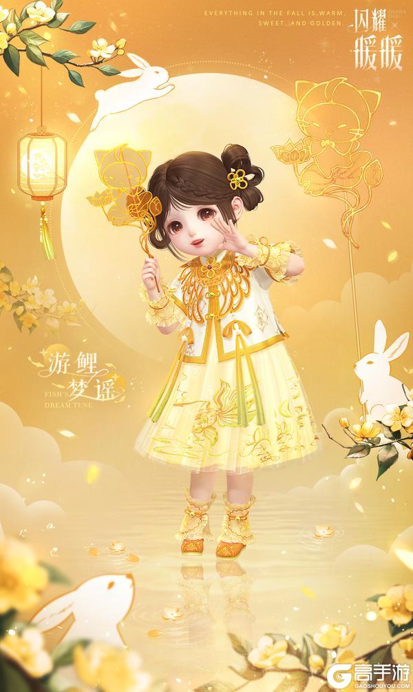 《闪耀暖暖》【小暖全新服饰】游鲤梦谣，即将上线 | 10月13日更新