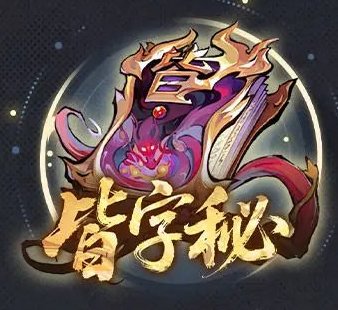 《遮天凡尘一叶》法术攻略:最强法术推荐&角色搭配推荐!