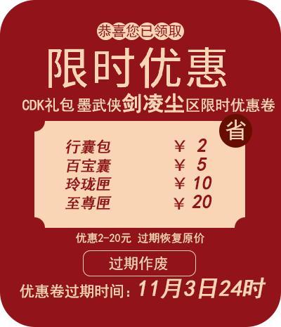 《墨武侠》江湖一梦墨武两周年庆大区【剑凌尘】CDK预售预告