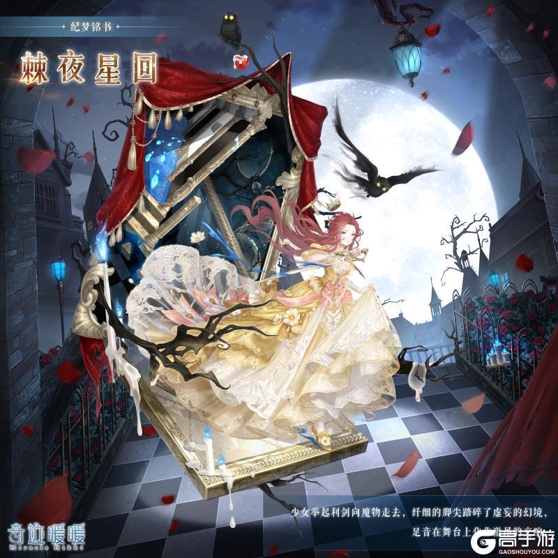《奇迹暖暖》【复刻】纪梦铭书 限时复开